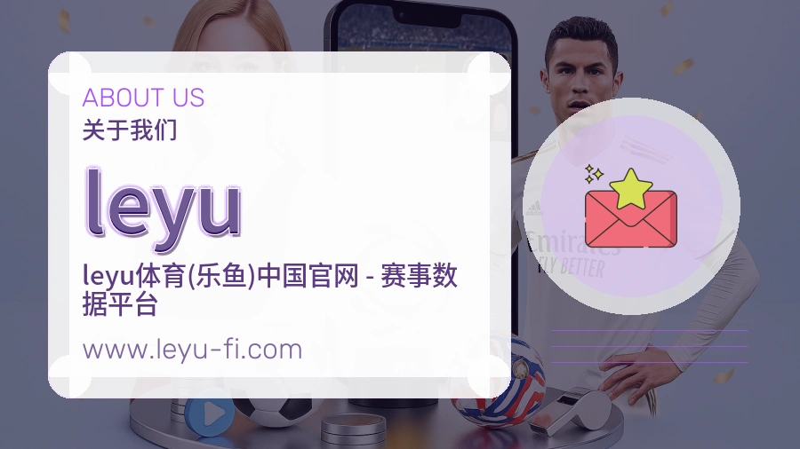 关于 leyu